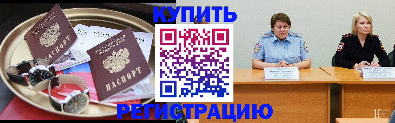 временная регистрация для всех в Кеми